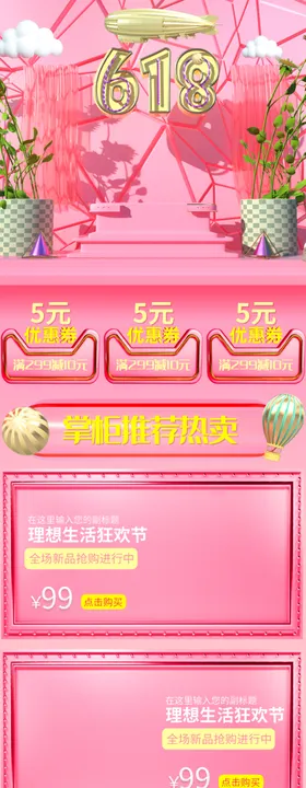 618时尚年中大促首页