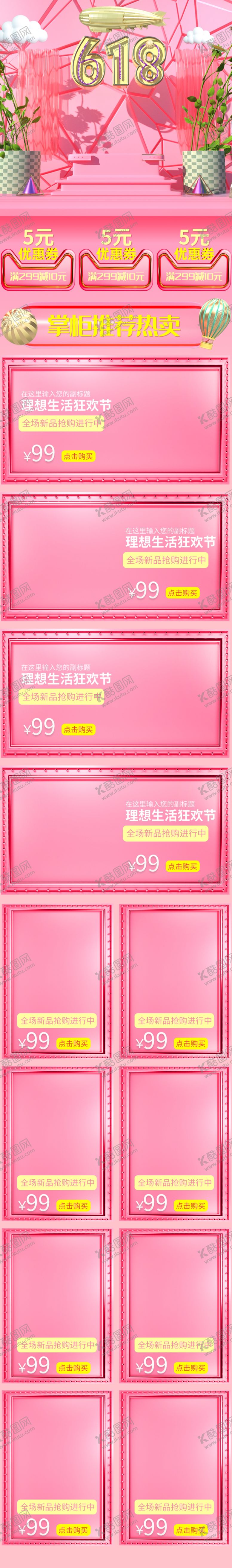 编号：71634107132109439314【酷图网】源文件下载-618时尚年中大促首页