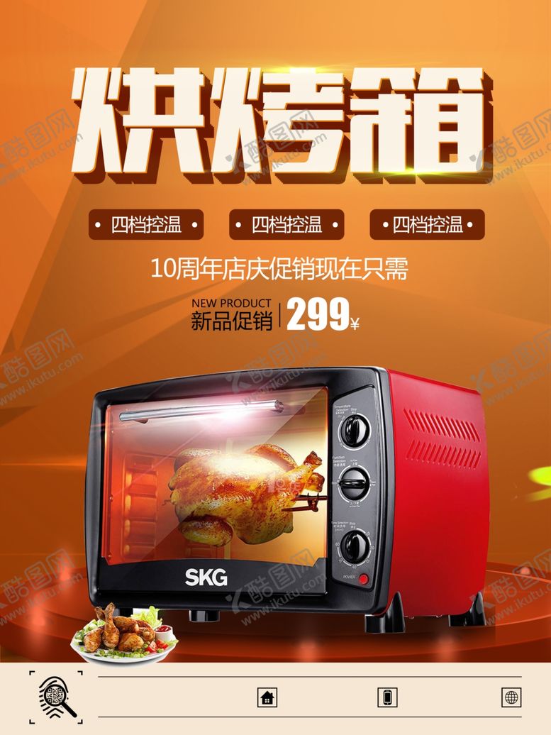 编号：50598509131408229602【酷图网】源文件下载-烘烤箱