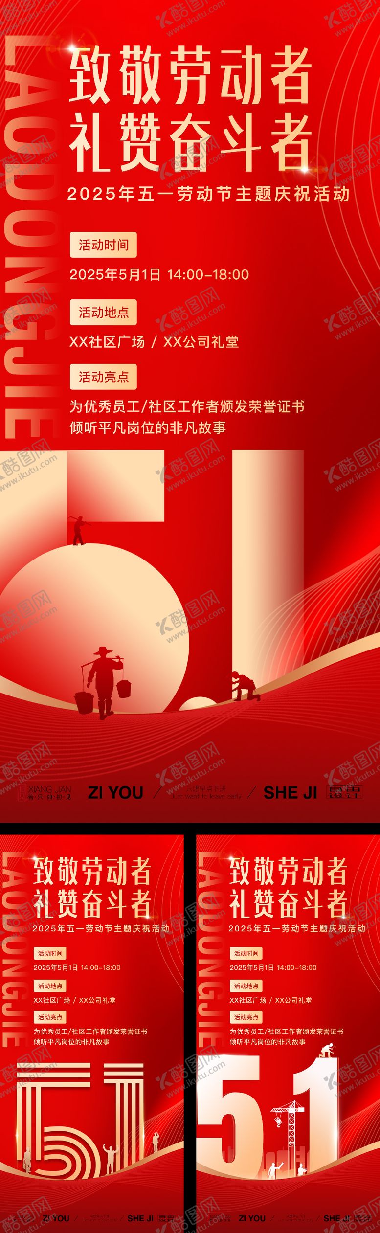 编号：11465004071330412125【酷图网】源文件下载-五一劳动节海报
