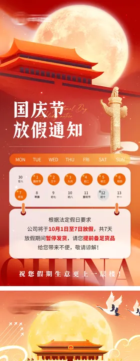国庆节放假通知十一潮系列