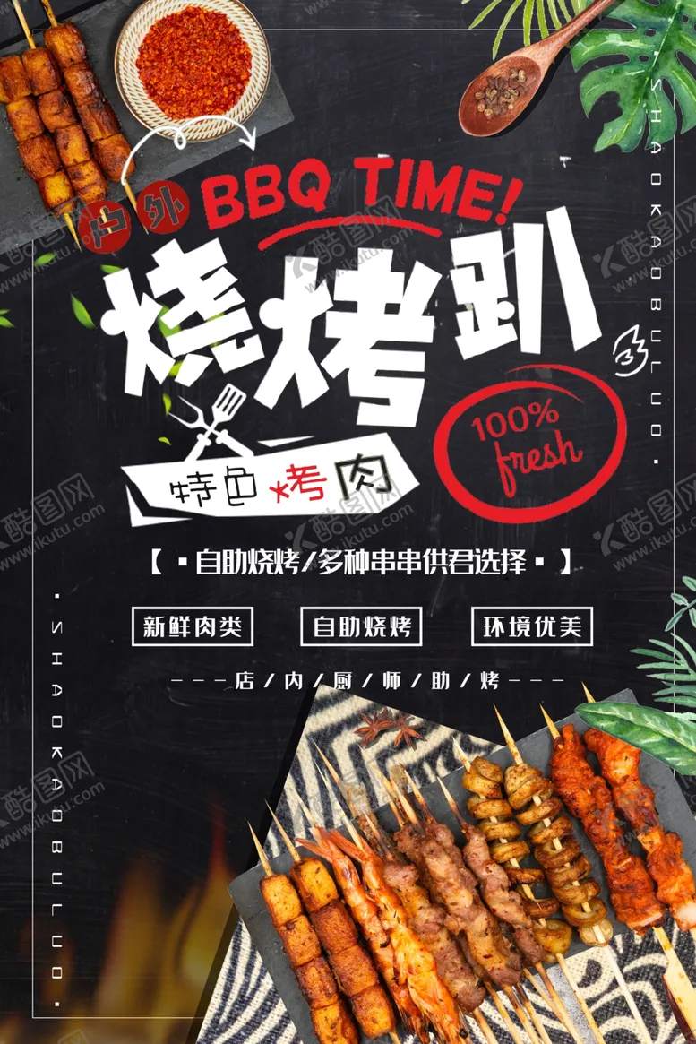 编号：50236506291102355547【酷图网】源文件下载-撸串啤酒海报