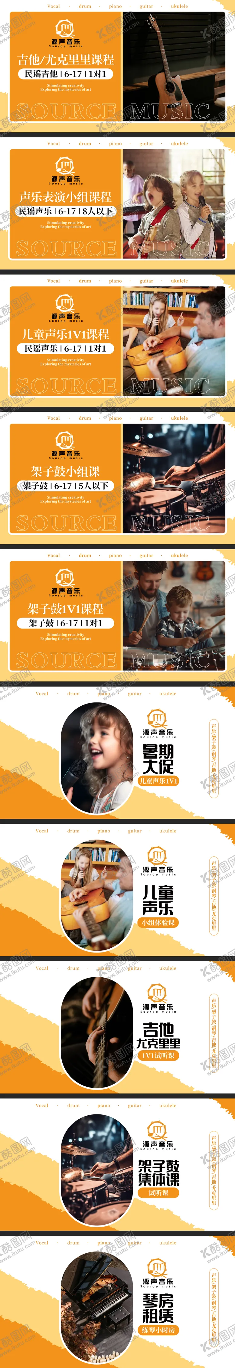 编号：12211008310228097010【酷图网】源文件下载-音乐艺术教育培训轮播海报团购课程图
