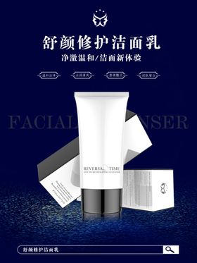 化妆品洗面奶设计宣传单