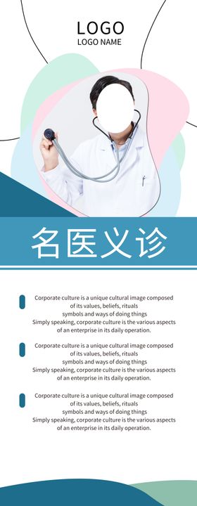 名医义诊