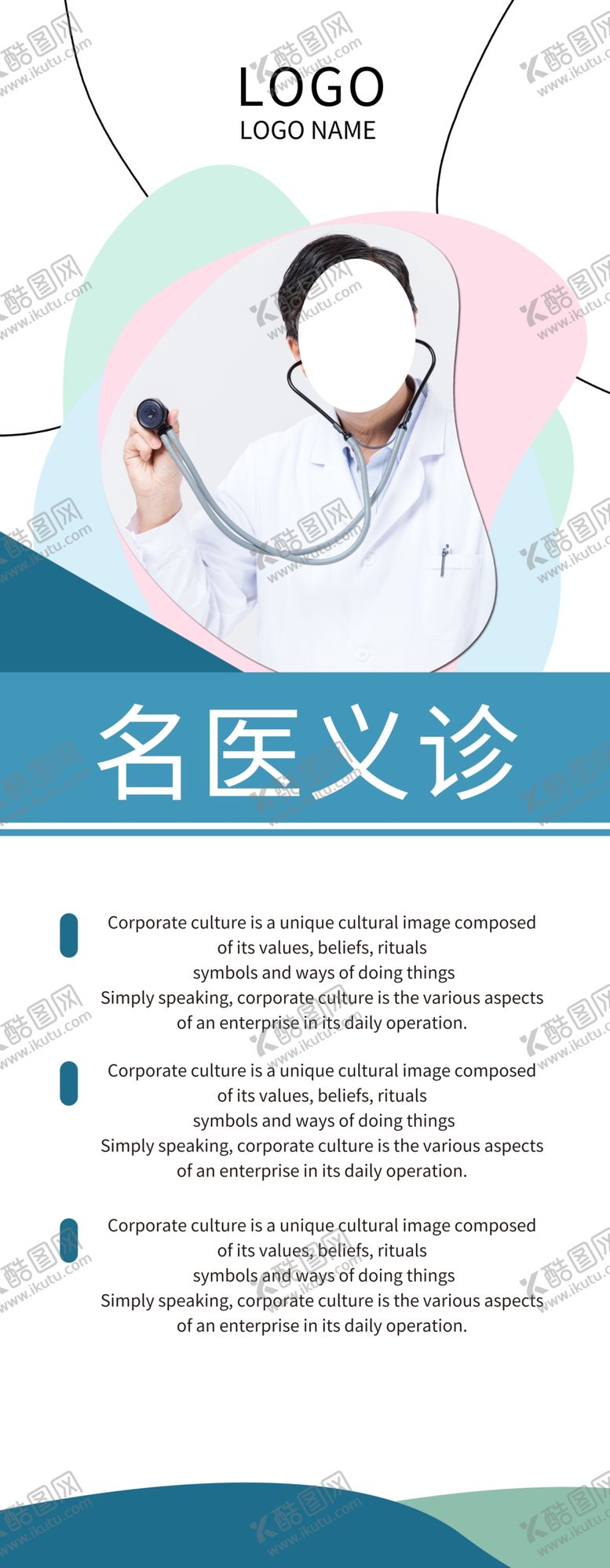 编号：32215105110920469673【酷图网】源文件下载-名医义诊