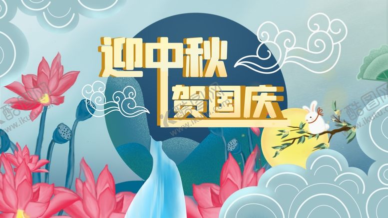 编号：97873506281541055577【酷图网】源文件下载-国庆节海报