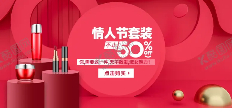 编号：43742007062109099969【酷图网】源文件下载-情人节套餐