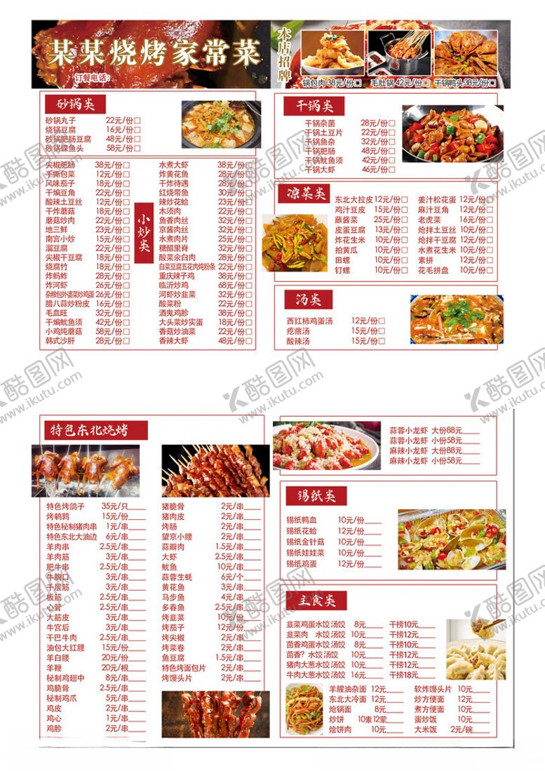 编号：66209905240825238019【酷图网】源文件下载-烧烤菜单