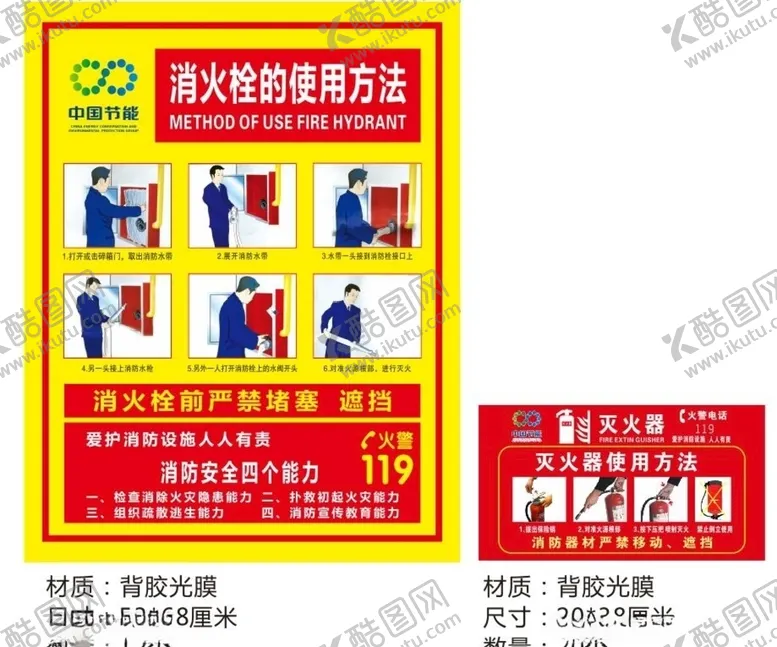 编号：68012004251903265673【酷图网】源文件下载-灭火器