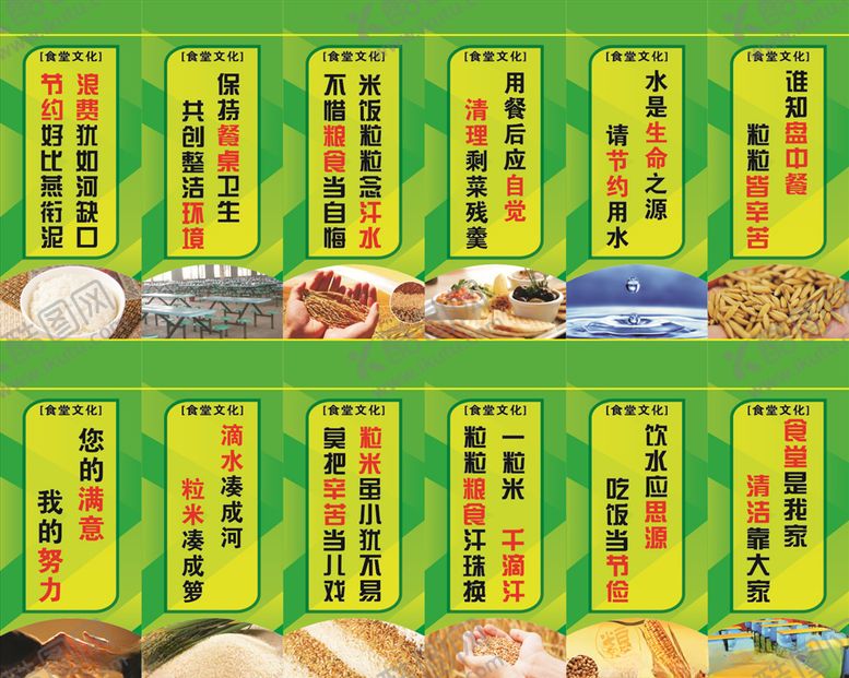 编号：72379410010503172873【酷图网】源文件下载-食堂挂画