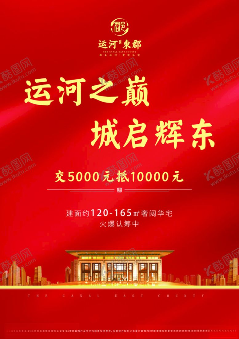 编号：99587905152351104003【酷图网】源文件下载-认筹开盘海报单页