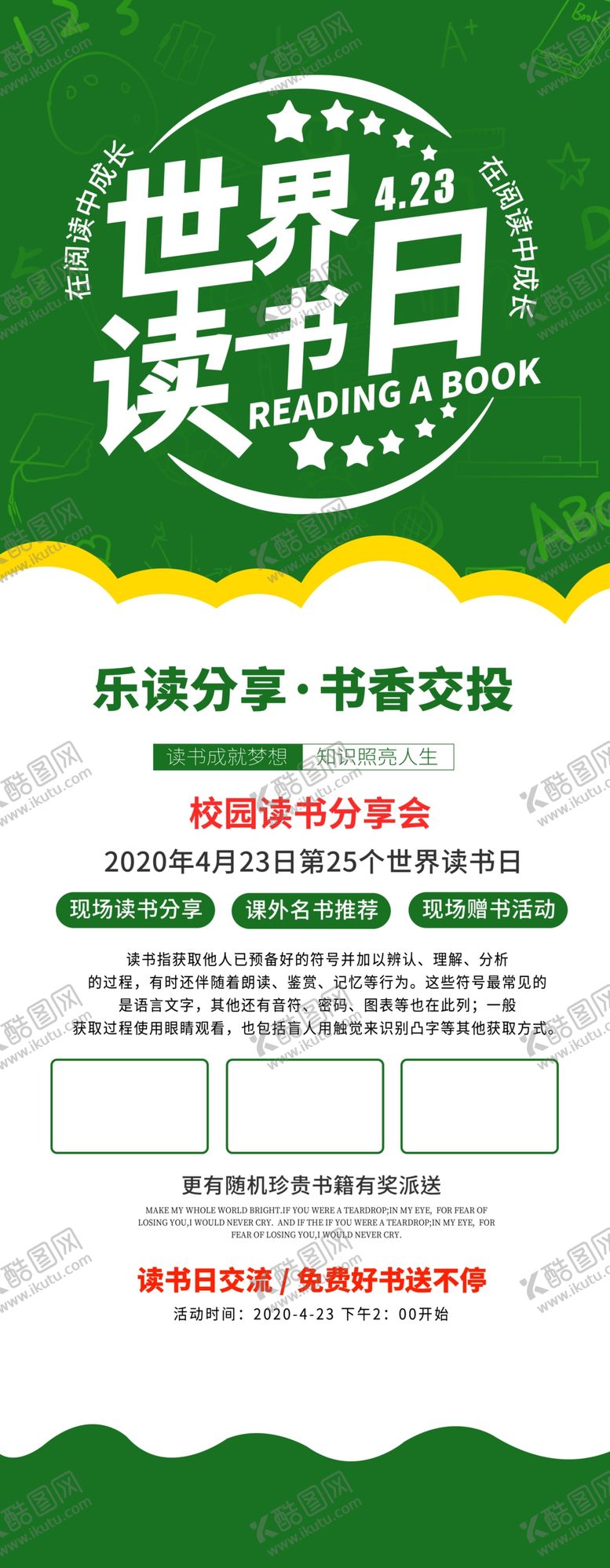 编号：98231507031526499731【酷图网】源文件下载-世界读书日