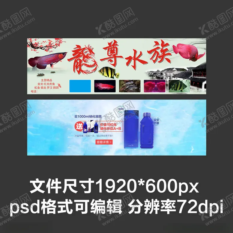 编号：31460201290311019861【酷图网】源文件下载-水族观赏鱼店铺招牌店招轮播