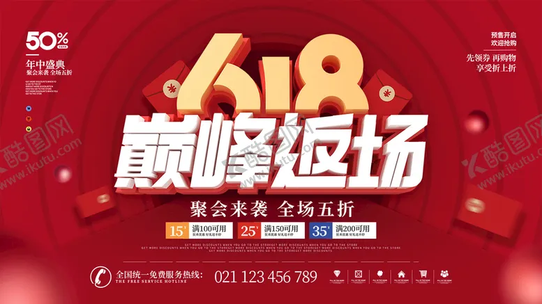 编号：21645809161754306201【酷图网】源文件下载-618返场