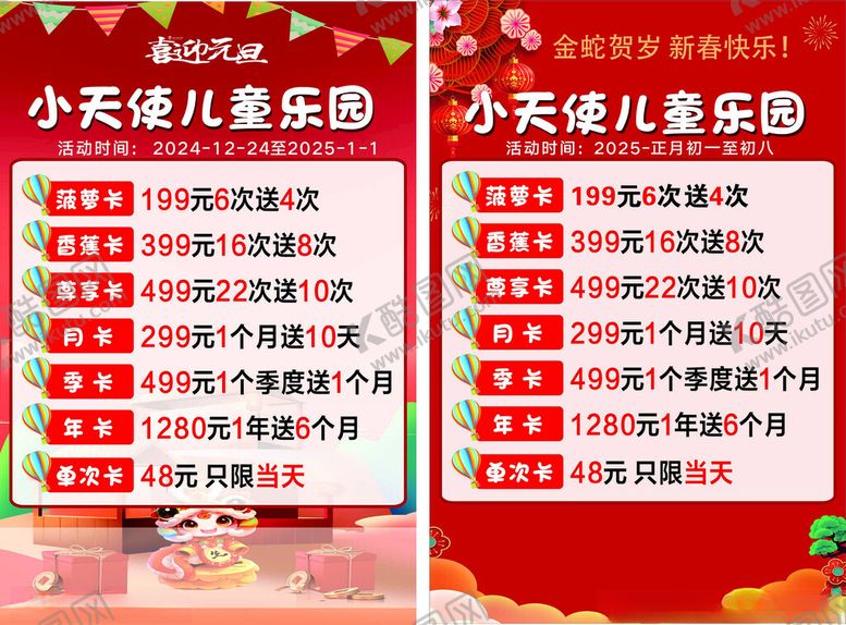 编号：85649509240334058609【酷图网】源文件下载-儿童乐园充值海报