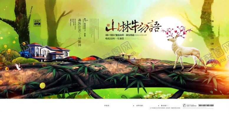 编号：10293607080703056880【酷图网】源文件下载-房地产海报