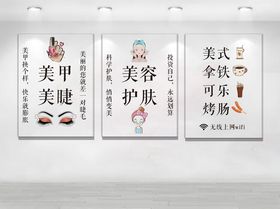 美容文化墙