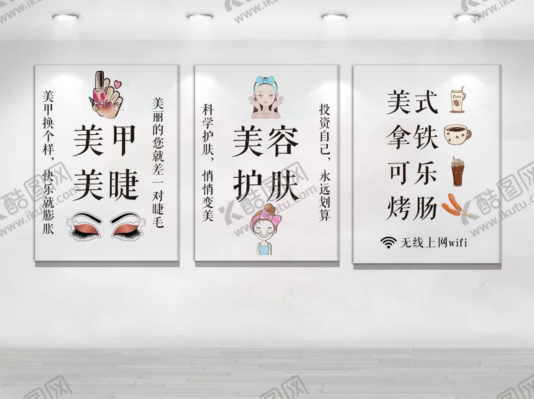 编号：95097201042056217992【酷图网】源文件下载-美容文化墙