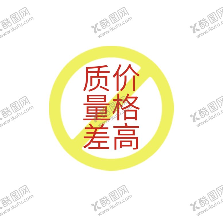 编号：94174910201217073041【酷图网】源文件下载-拒绝质量差价格高