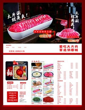 火锅菜单