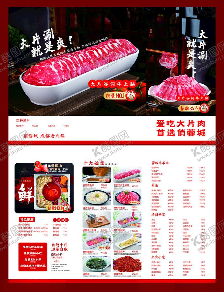 编号：59238404052041435052【酷图网】源文件下载-火锅菜单