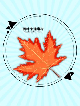 分层蓝色放射上下枫叶手绘素材
