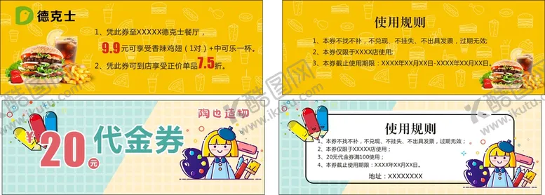 编号：67158910111251297142【酷图网】源文件下载-代金券