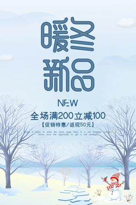 冬季促销海报