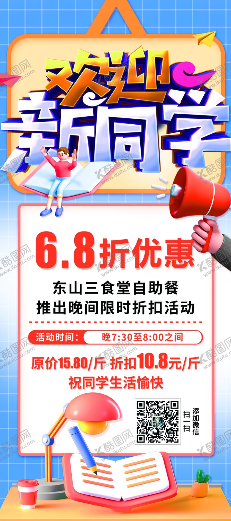编号：51481011281522469226【酷图网】源文件下载-迎新季欢迎新同学