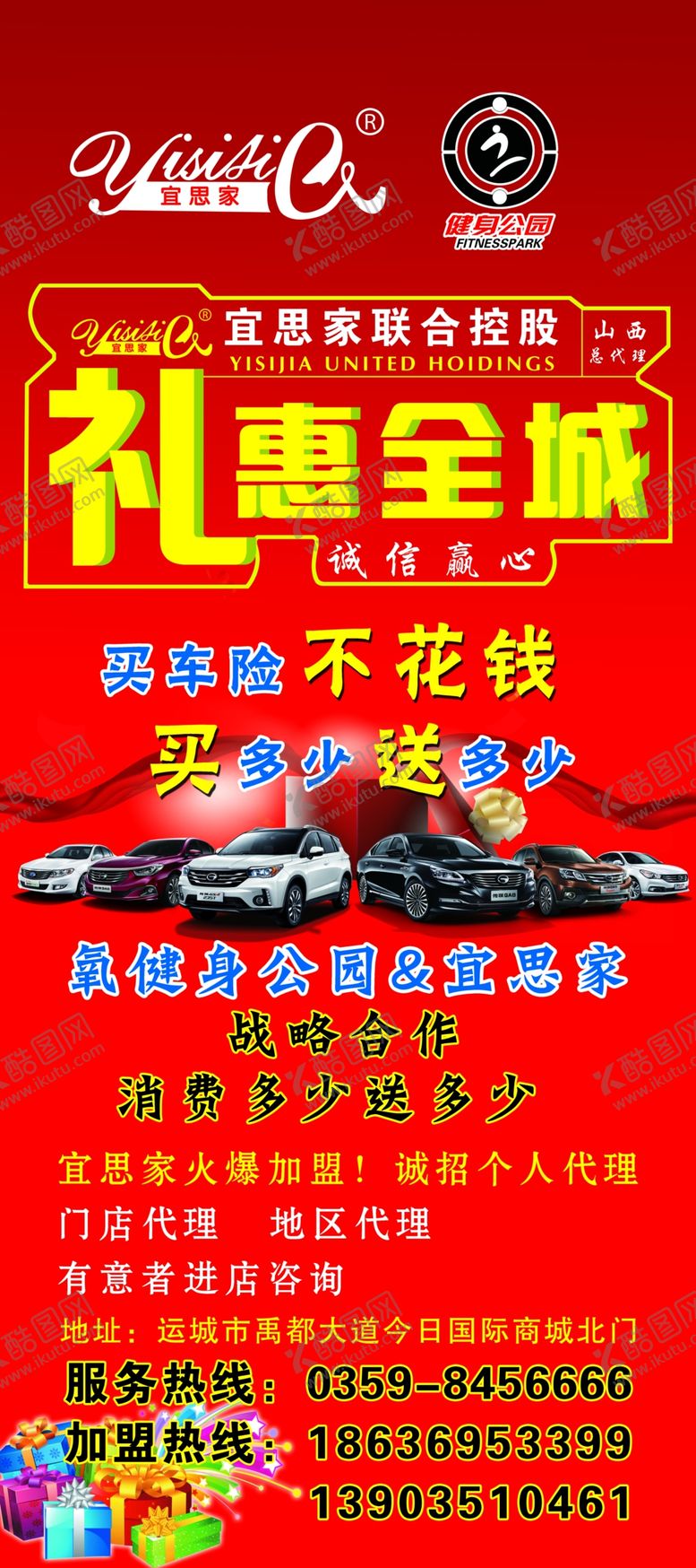 编号：48463010222232046783【酷图网】源文件下载-礼惠全城