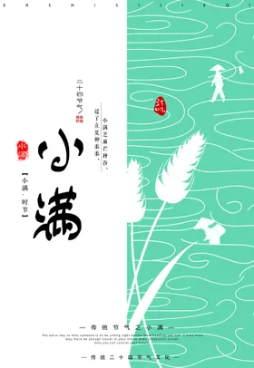 小满海报节气海报喝茶微信