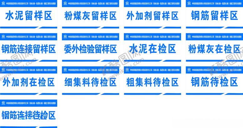 编号：46131903101507019939【酷图网】源文件下载-工地留样区待检区在检区标牌