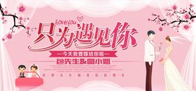 婚礼展板