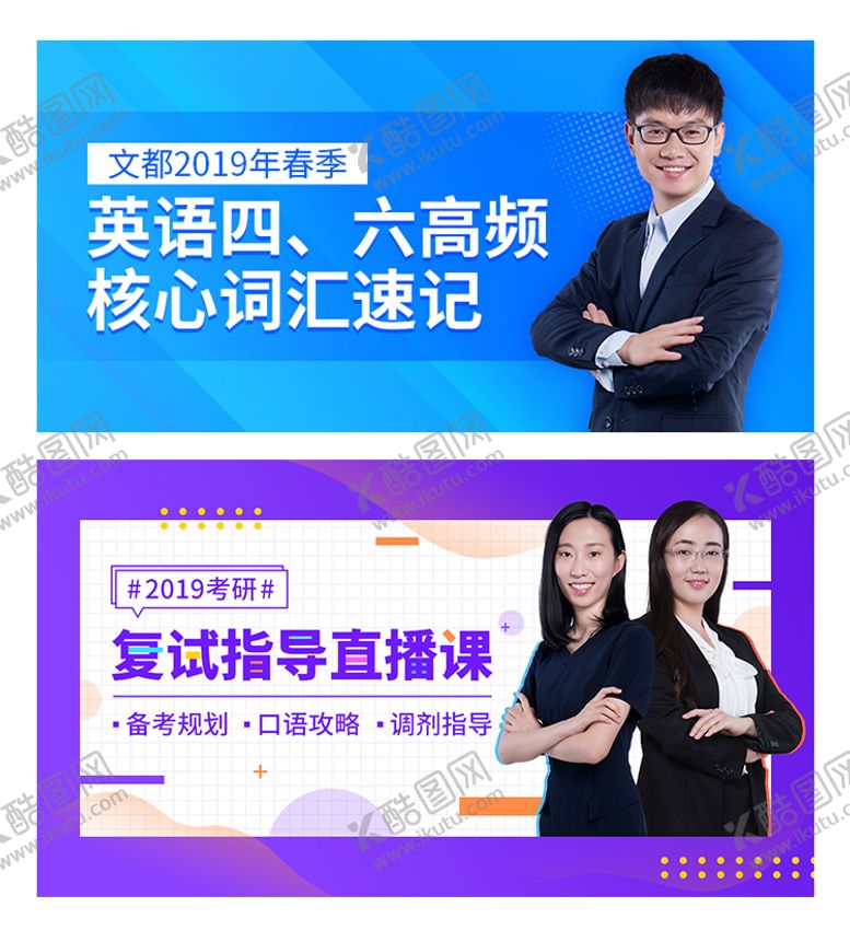 编号：76505112281842367047【酷图网】源文件下载-人物广告图教育banner