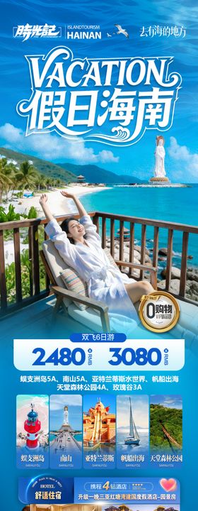 海南三亚旅游海报旅行泰国青岛威海芽庄