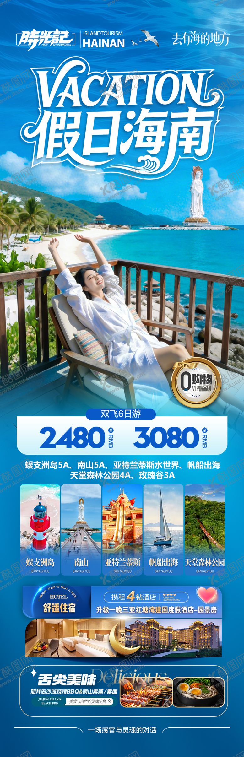 编号：50584504162311054685【酷图网】源文件下载-海南三亚旅游海报旅行泰国青岛威海芽庄