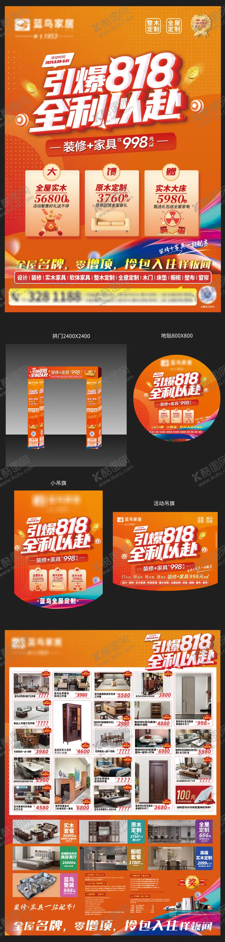 编号：57360206231827032699【酷图网】源文件下载-818活物料