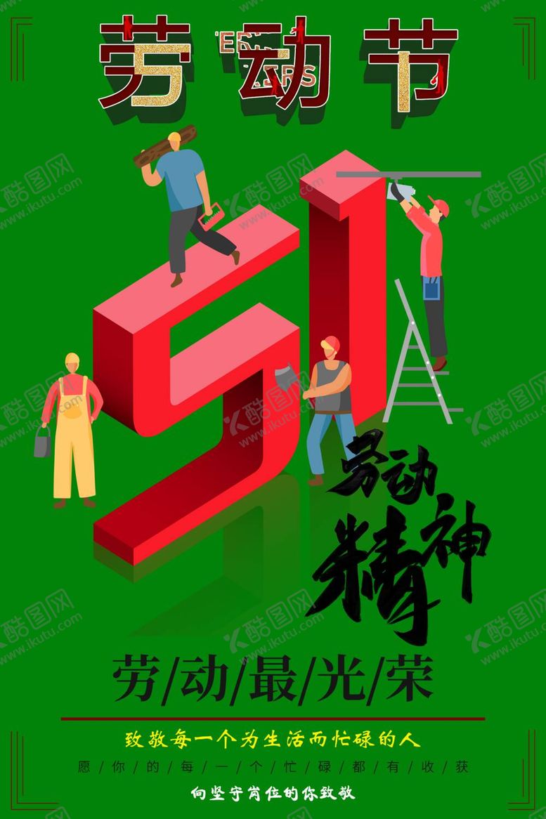 编号：22900811272040573687【酷图网】源文件下载-五一劳动节