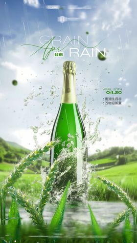 酒吧夜店谷雨节气海报