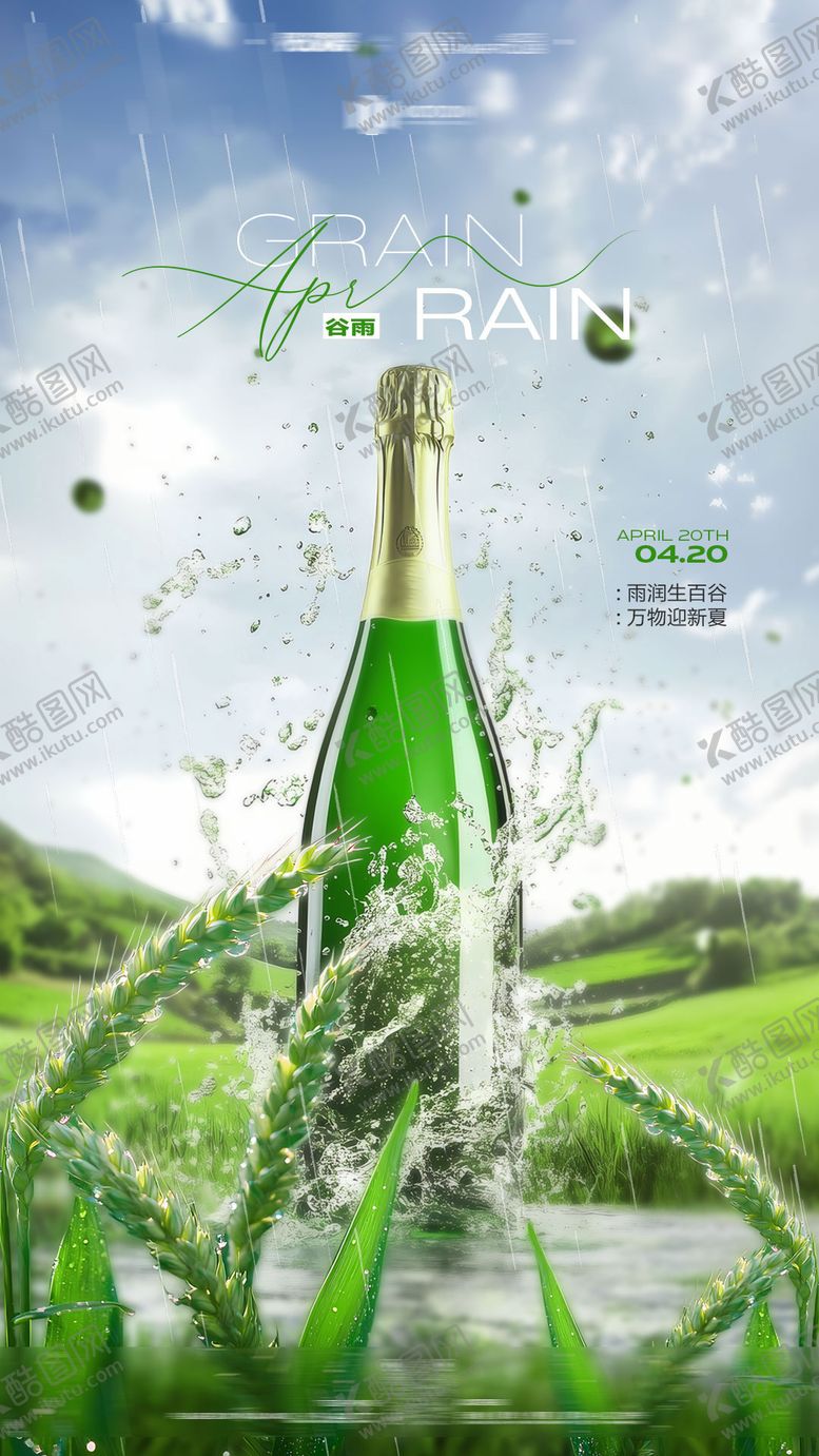 编号：31562004131924354048【酷图网】源文件下载-夜店酒吧24节气谷雨