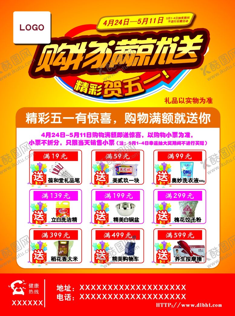 编号：53995212160830441529【酷图网】源文件下载-医药宣传五一