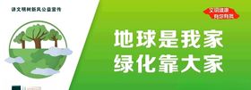 讲文明树新风之保护野生动物