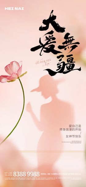 三八女神节妇女节浪漫意境海报