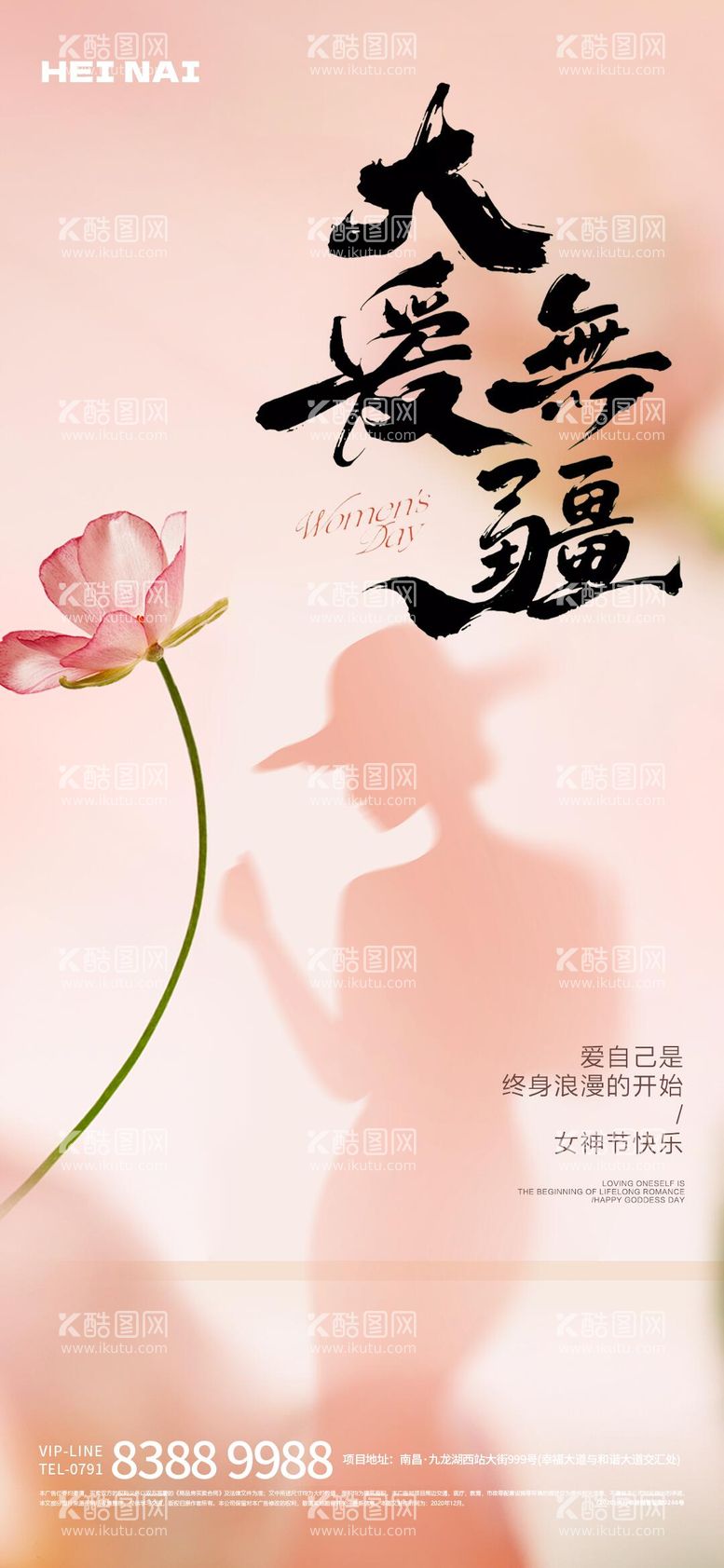 编号：75451203090950381315【酷图网】源文件下载-三八女神节妇女节浪漫意境海报