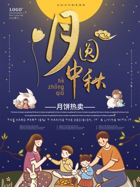 中秋促销