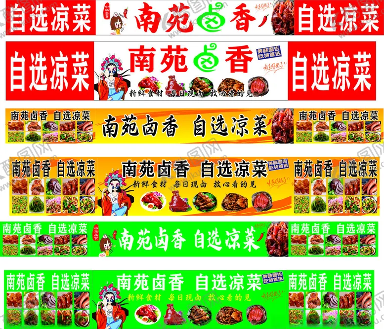 编号：63256702200535091854【酷图网】源文件下载-卤肉小吃车