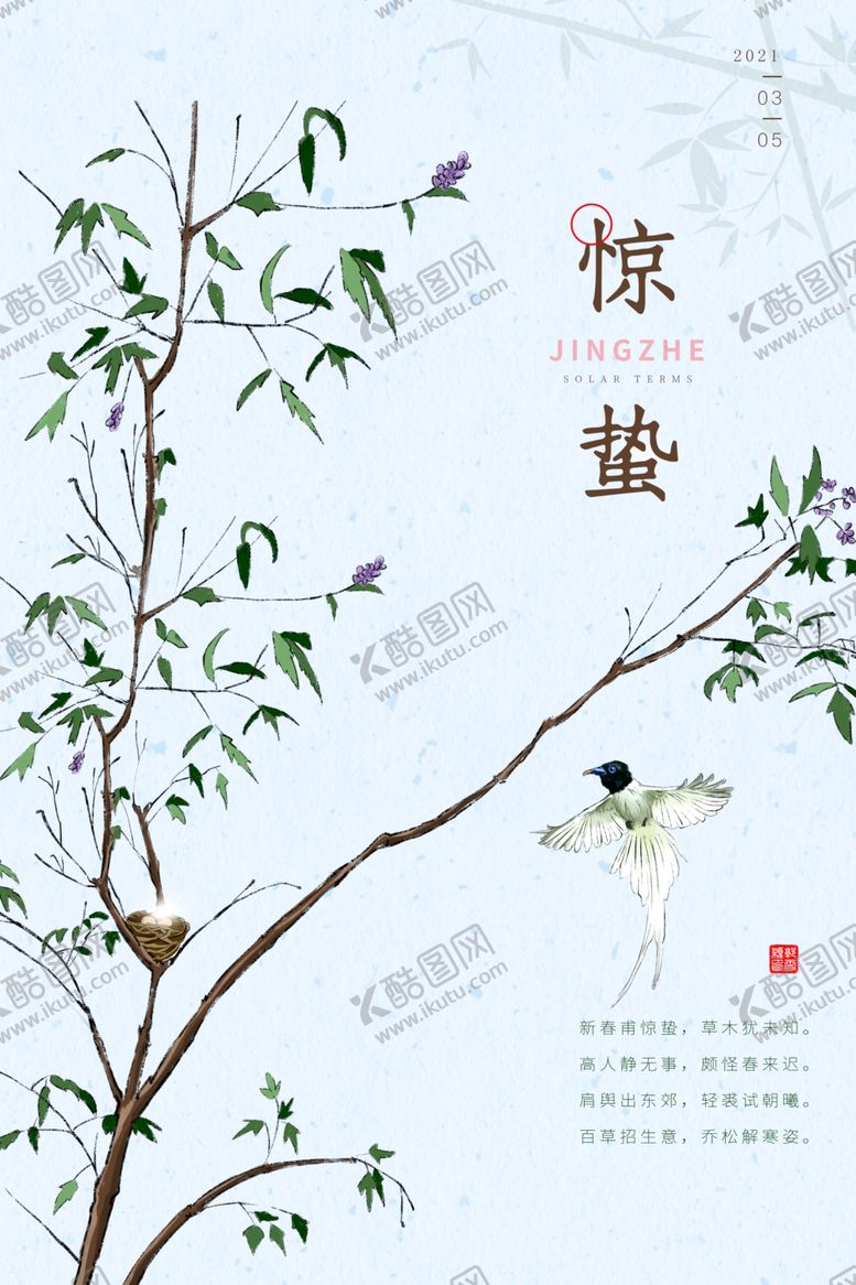 编号：91919404220724522029【酷图网】源文件下载-惊蛰