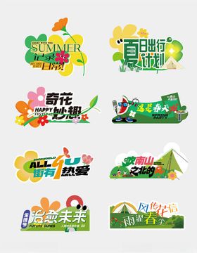 春天露营手举牌