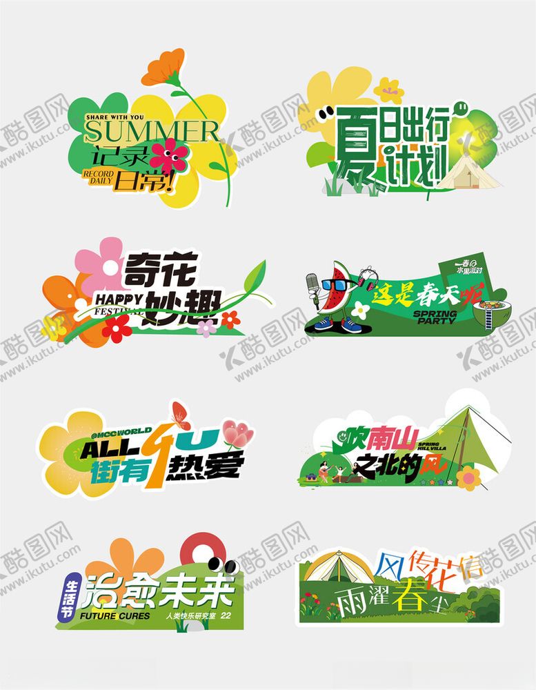编号：54079705050118592565【酷图网】源文件下载-春天露营手举牌